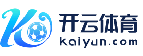 kaiyun-开云（中国）官方网站_kaiyunsports