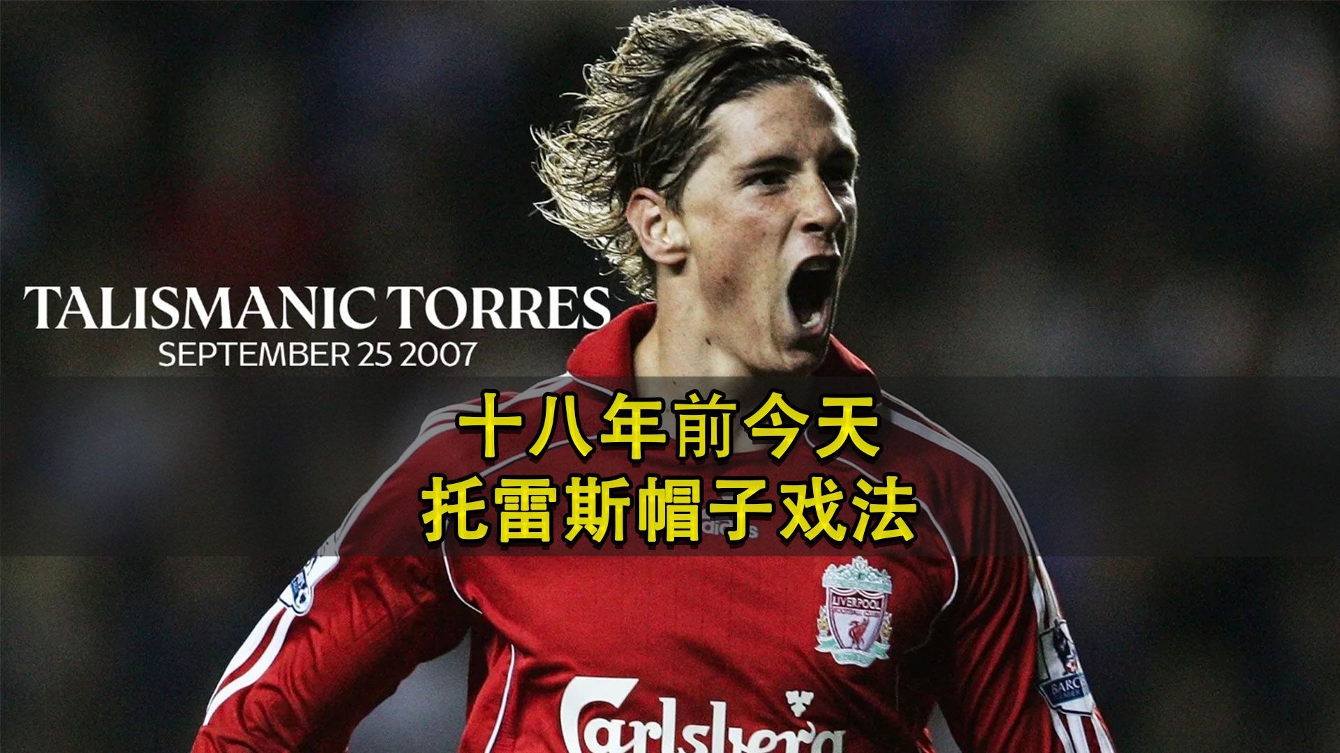 关于曼城翻盘比利时,托雷斯完成帽子戏法的信息 关于曼城翻盘比利时,托雷斯完成帽子戏法的信息